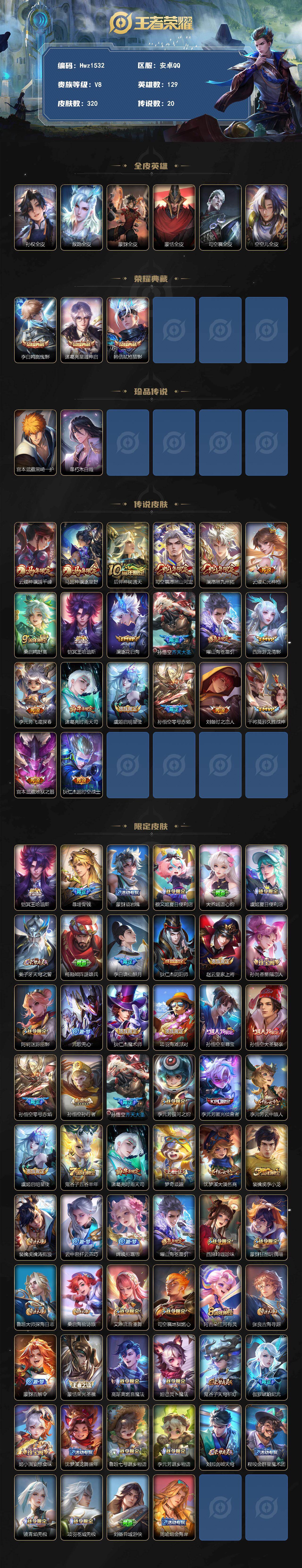 WZQM4331472王者荣耀账号详情图3