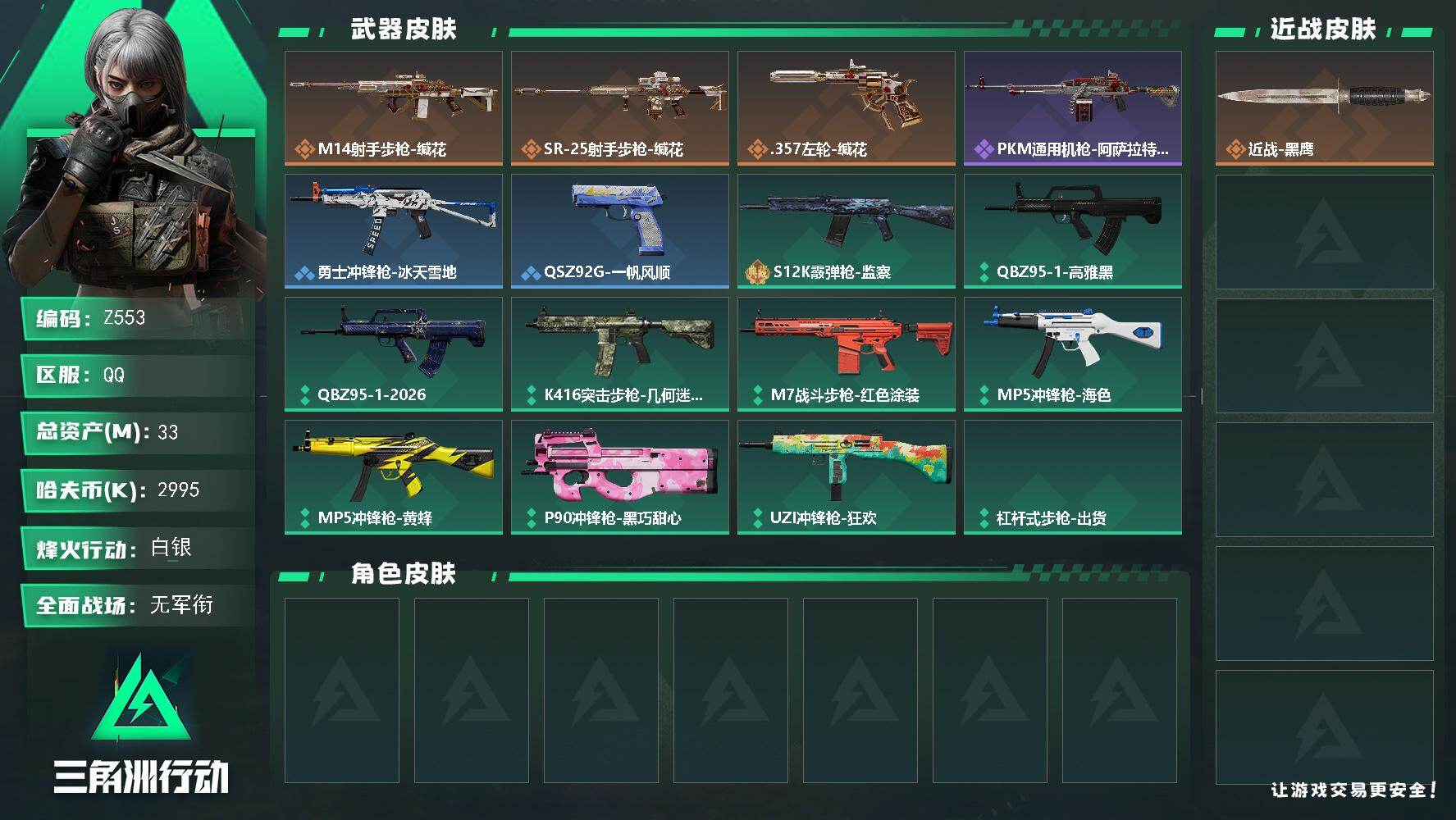 SJZEY4116422三角洲行动账号详情图2