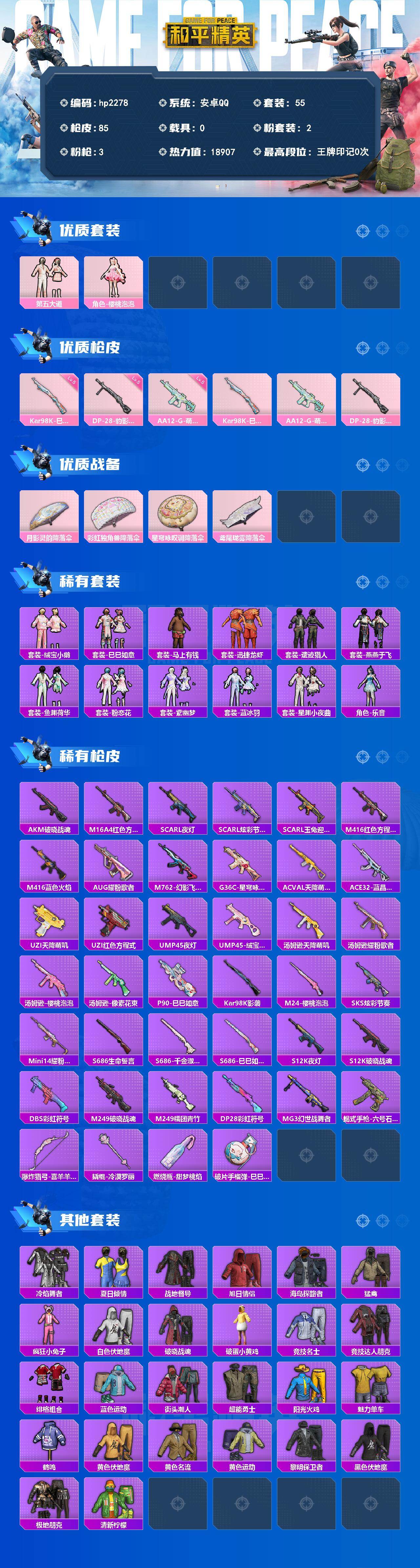 HPLX4187222和平精英账号详情图2