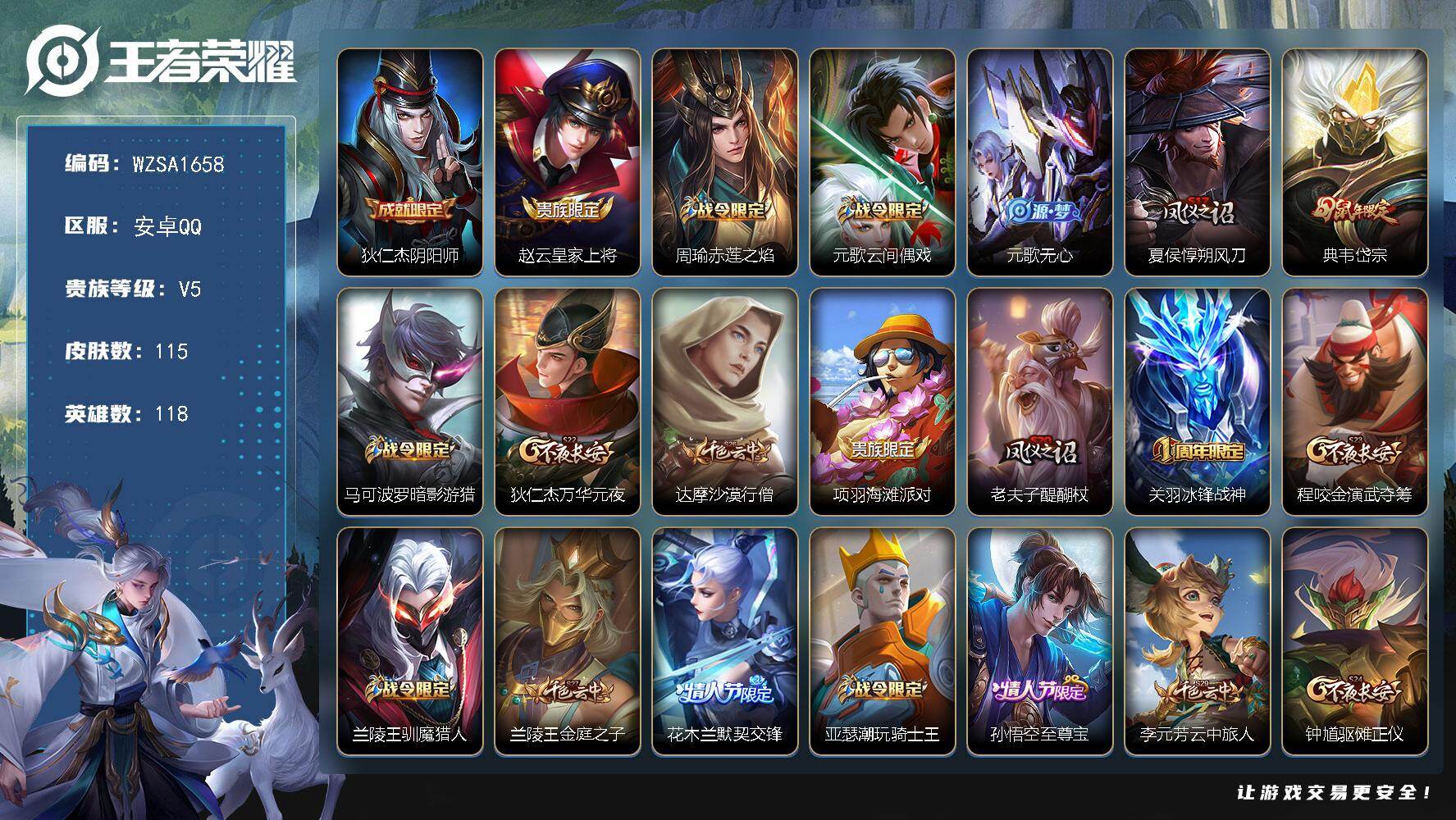 王者荣耀账号安卓QQ【WZSA1658】贵族等级5/史诗皮肤数量27/皮肤数量115/英雄数量118/段位永恒钻石/狄仁杰阴阳师/赵云皇家上将/周瑜赤莲之焰/元歌云间偶戏/元歌无心/夏侯惇朔风刀/岱宗/马可波罗暗影游猎