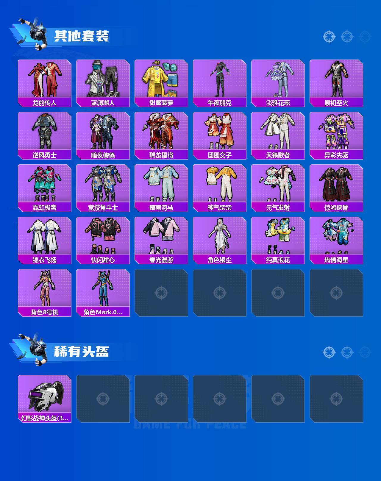 HPLE4191460和平精英账号详情图4