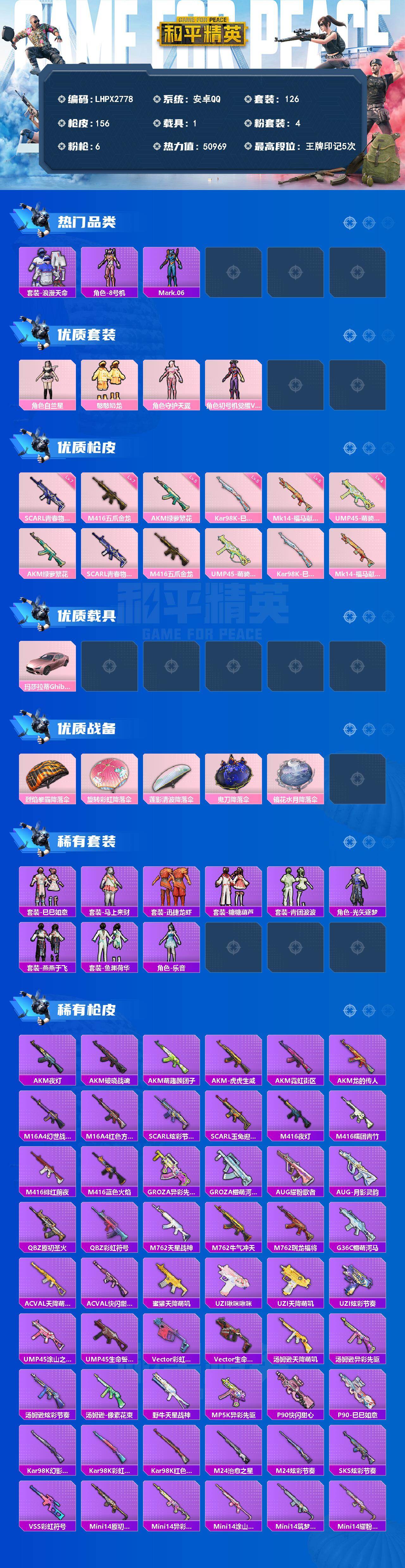 HPLE4191460和平精英账号详情图2