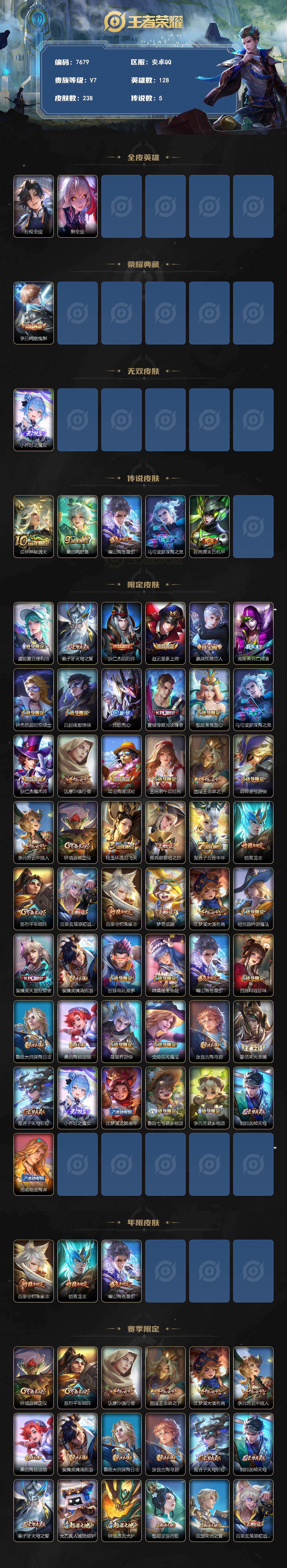 WZLX4327470王者荣耀账号详情图2