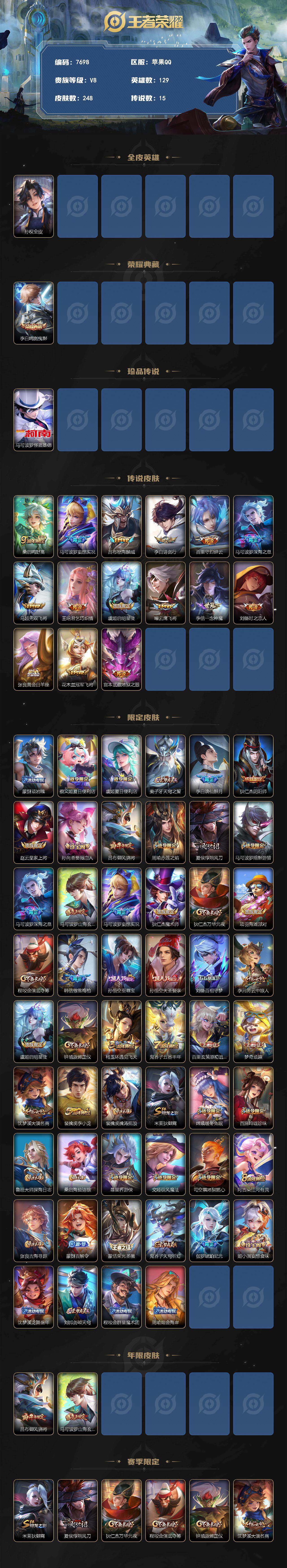 WZLX4327471王者荣耀账号详情图2