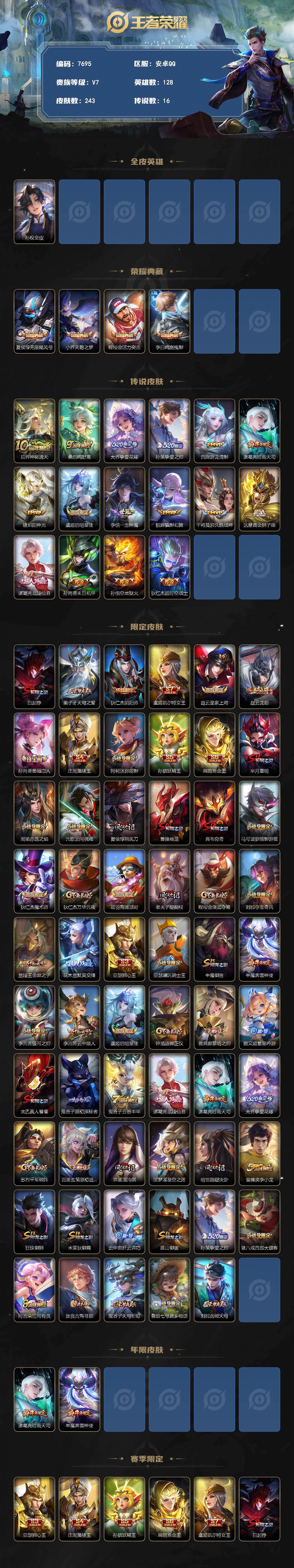 WZLX4327475王者荣耀账号详情图2