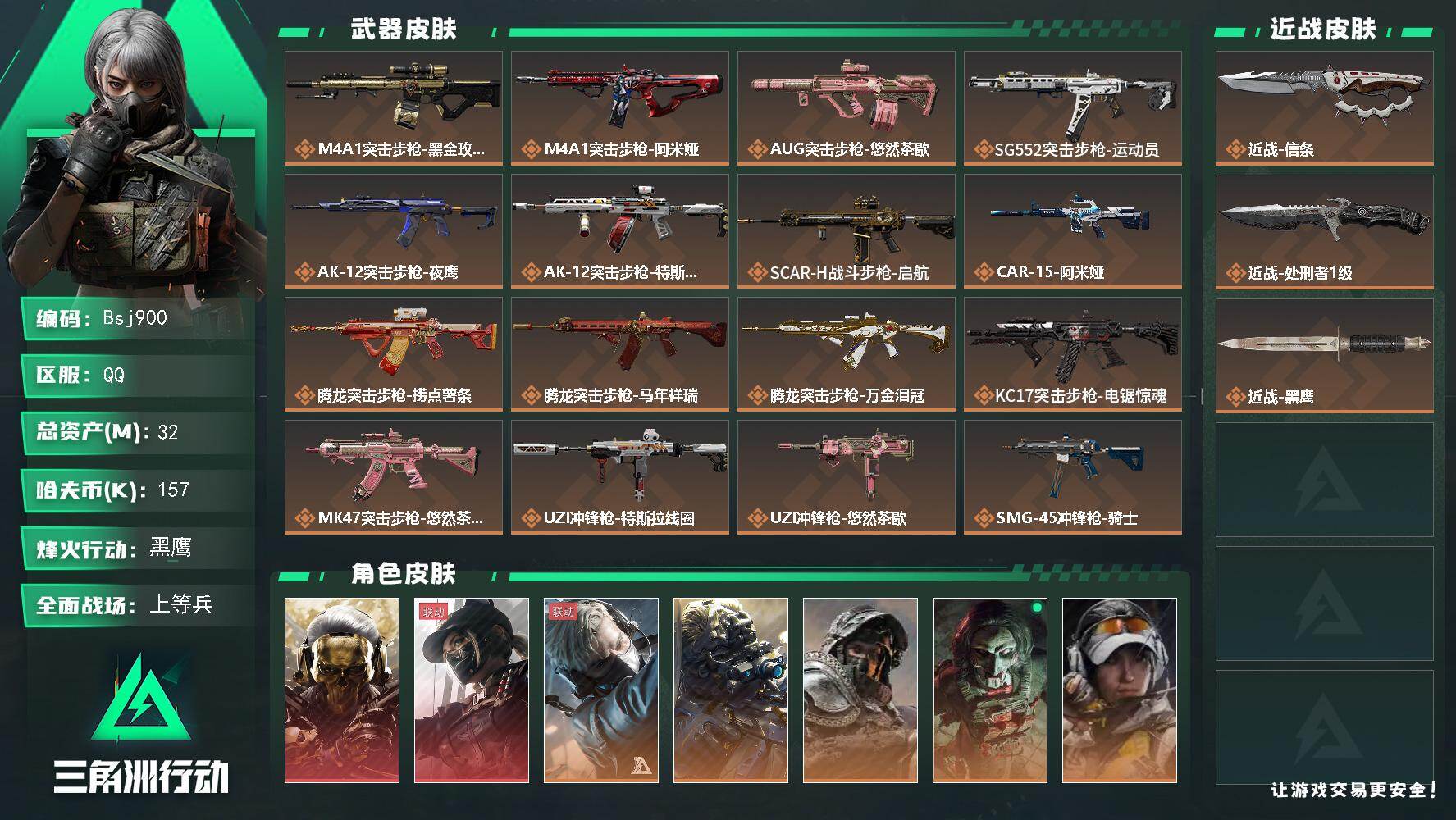 三角洲行动账号QQ【两红一刀】：【总资产：32m 流动资产：18m 哈夫币：15w】-可二次-满体-烽火地带等级：60