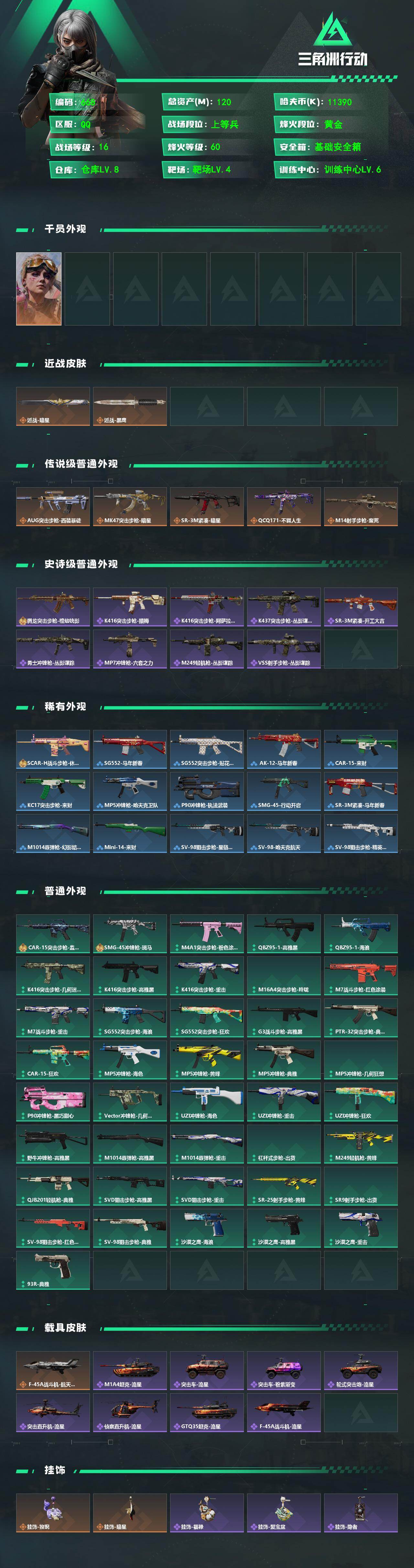 SJZQM4109393三角洲行动账号详情图3