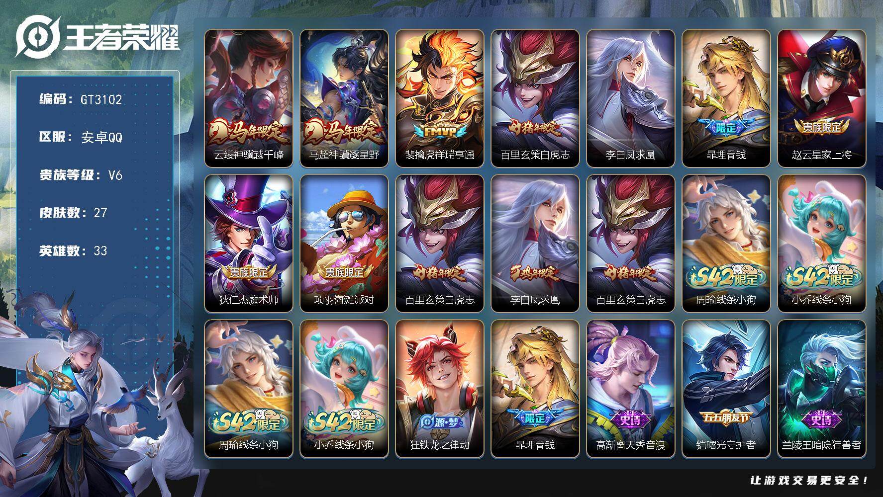 王者荣耀账号安卓QQ可换绑【特惠精品小号·马年马超云樱·白虎志·凤求凰】 1按键 五级铭文18 无二次 安卓Q-V6-27皮肤-5传说-10史诗【传说皮肤】：云缨神骥越千峰，马超神骥逐星野，裴擒虎祥瑞亨通，百里玄策白虎