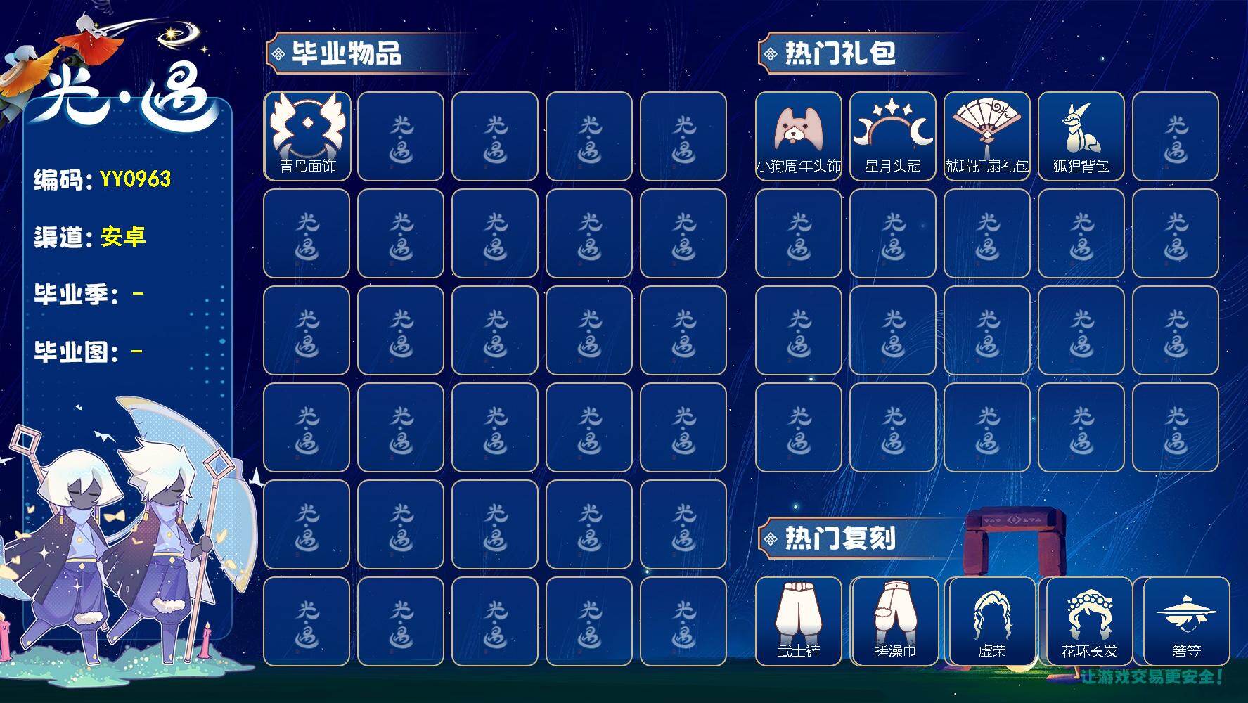 光遇账号安卓官服蜡烛数：370/云野/雨林/霞谷/ 青鸟毕业面饰/ 小狗周年发饰/ 星月头冠/青衫落拓礼包/ 献瑞折扇礼包/小狐狸/武士裤/ 搓澡巾/ 虚荣/花环发型/ 若笠/平顶帽/白金斗篷/黑金斗篷/ 雨伞/ 