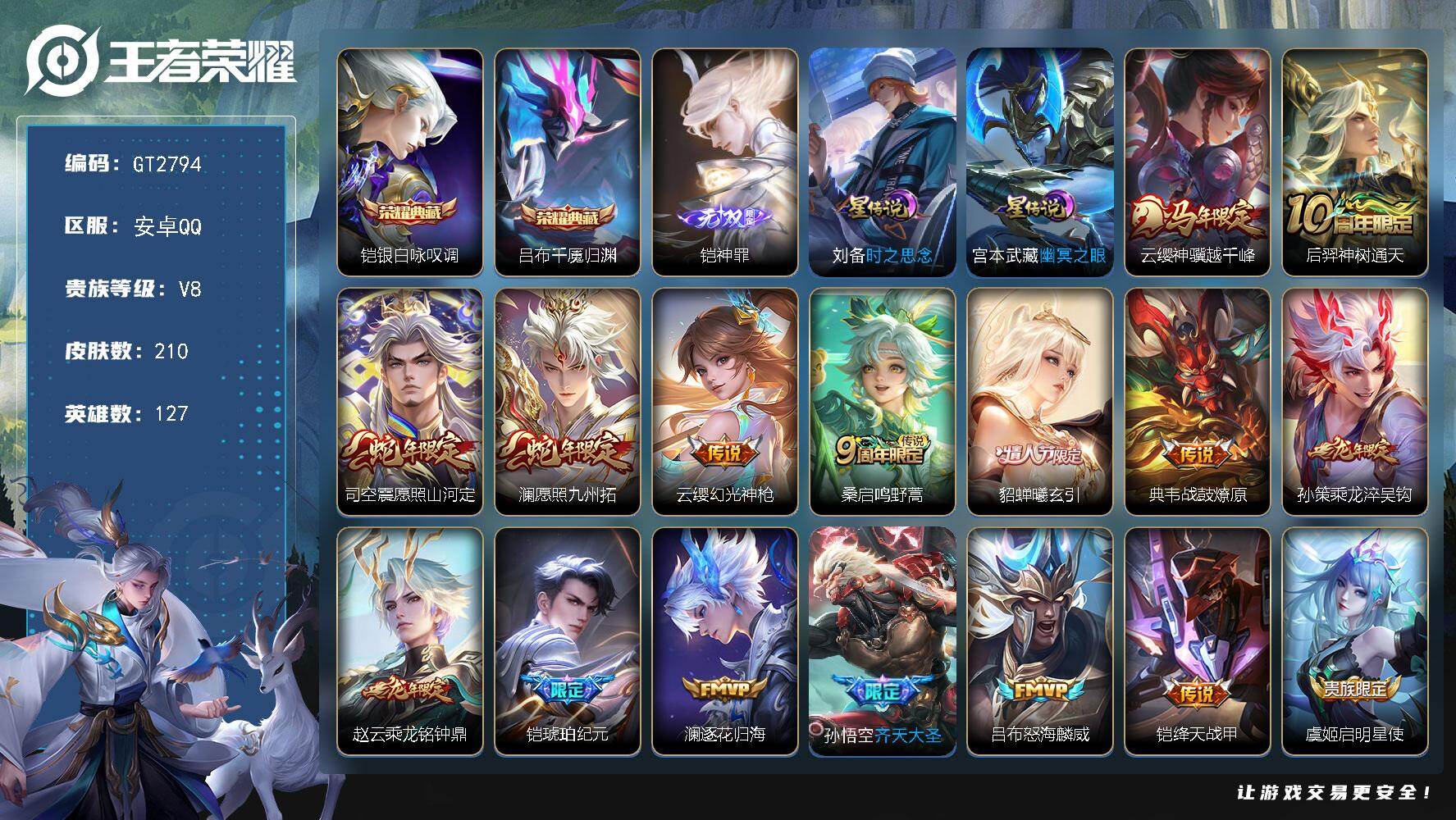 王者荣耀账号安卓QQ可换绑【高质量精品号·铠无双·吕布铠典藏·云缨马限·澜司空震蛇限·貂蝉曦玄引·赵云孙策龙限·铠琥珀纪元·齐天大圣·涂山容容·玄木吟·至尊宝】2星传说 31按键 6王者印记 150五级铭文 无二次安卓