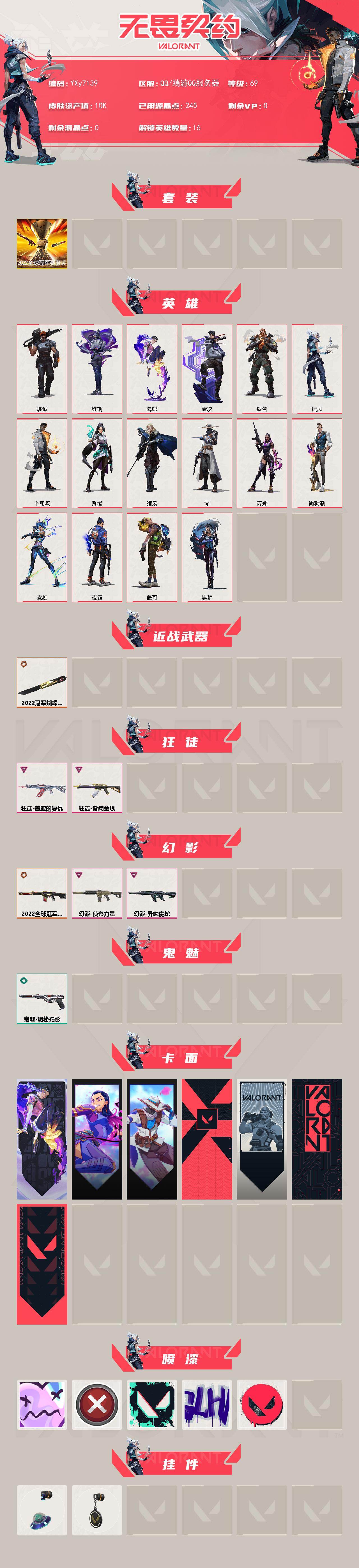 WWQLX435405无畏契约账号详情图2 WWQLX435405无畏契约账号详情图2