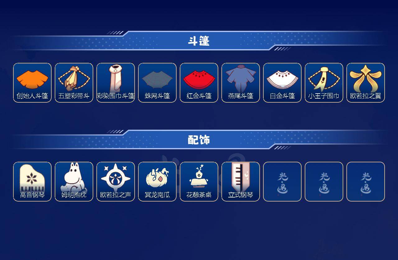 GYGU411691光遇账号详情图3