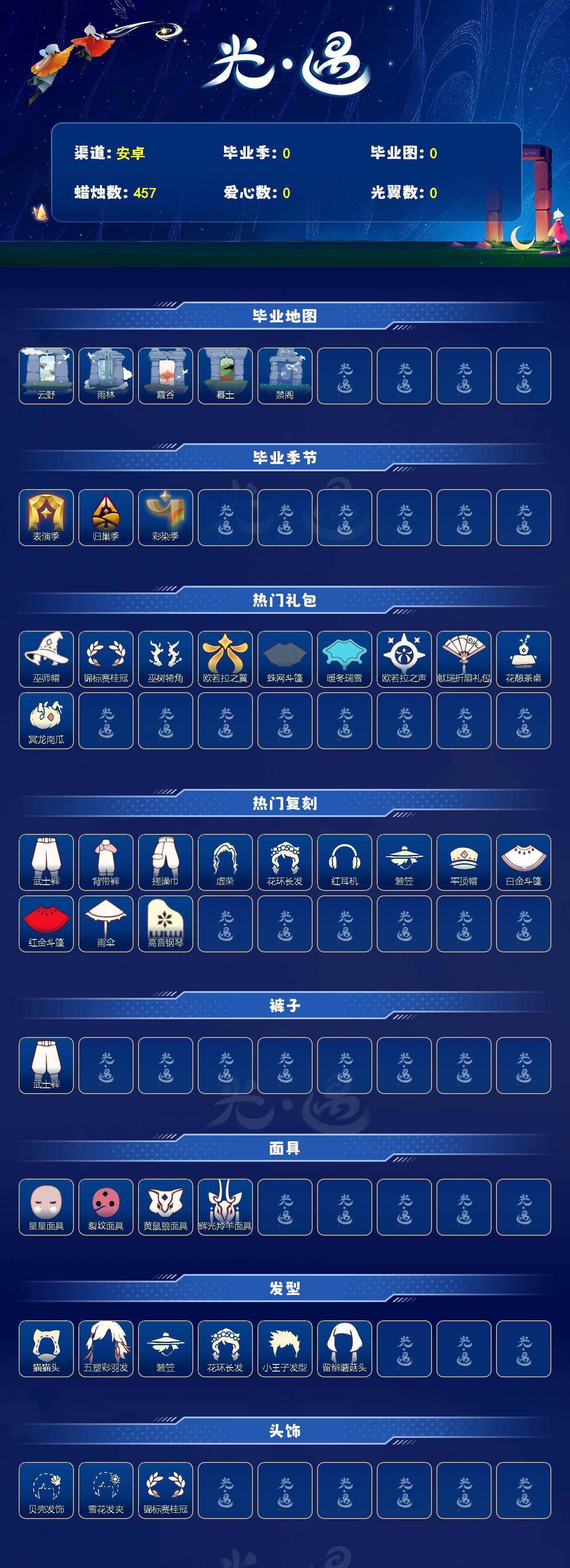 GYGU411691光遇账号详情图2