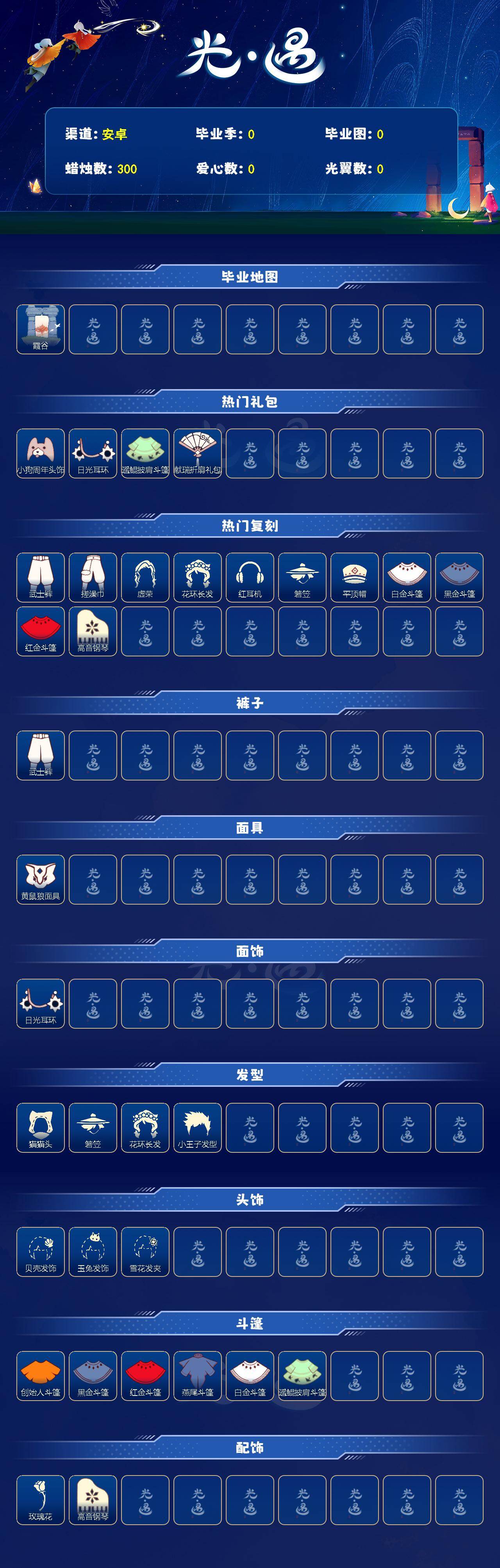 GYGU411695光遇账号详情图2