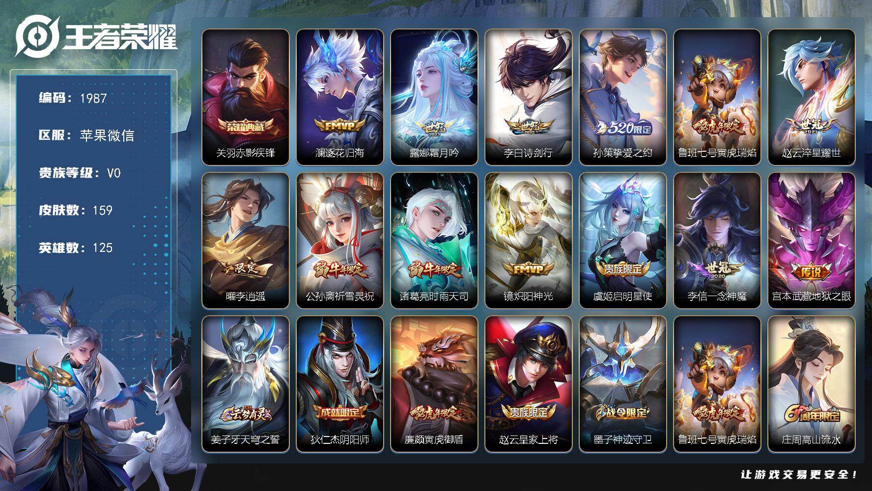 王者荣耀账号苹果VX【159皮肤1典藏皮肤13传说 关羽赤影疾锋 澜逐花归海 露娜霜月吟 李白诗剑行 曜李逍遥 公孙离祈雪灵祝】苹果WX-V0-尊贵铂金I段位-125英雄-159皮肤-1典藏皮肤-13传说-43史诗
【荣