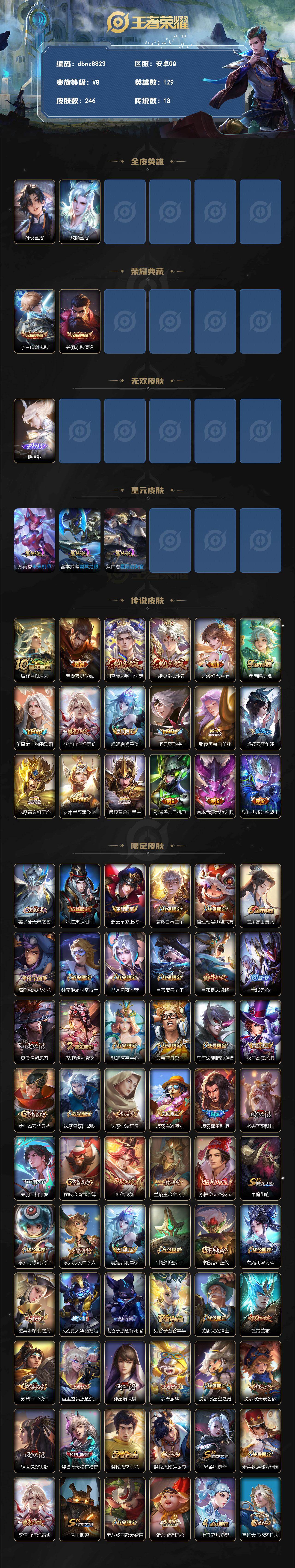 WZQM4332085王者荣耀账号详情图3