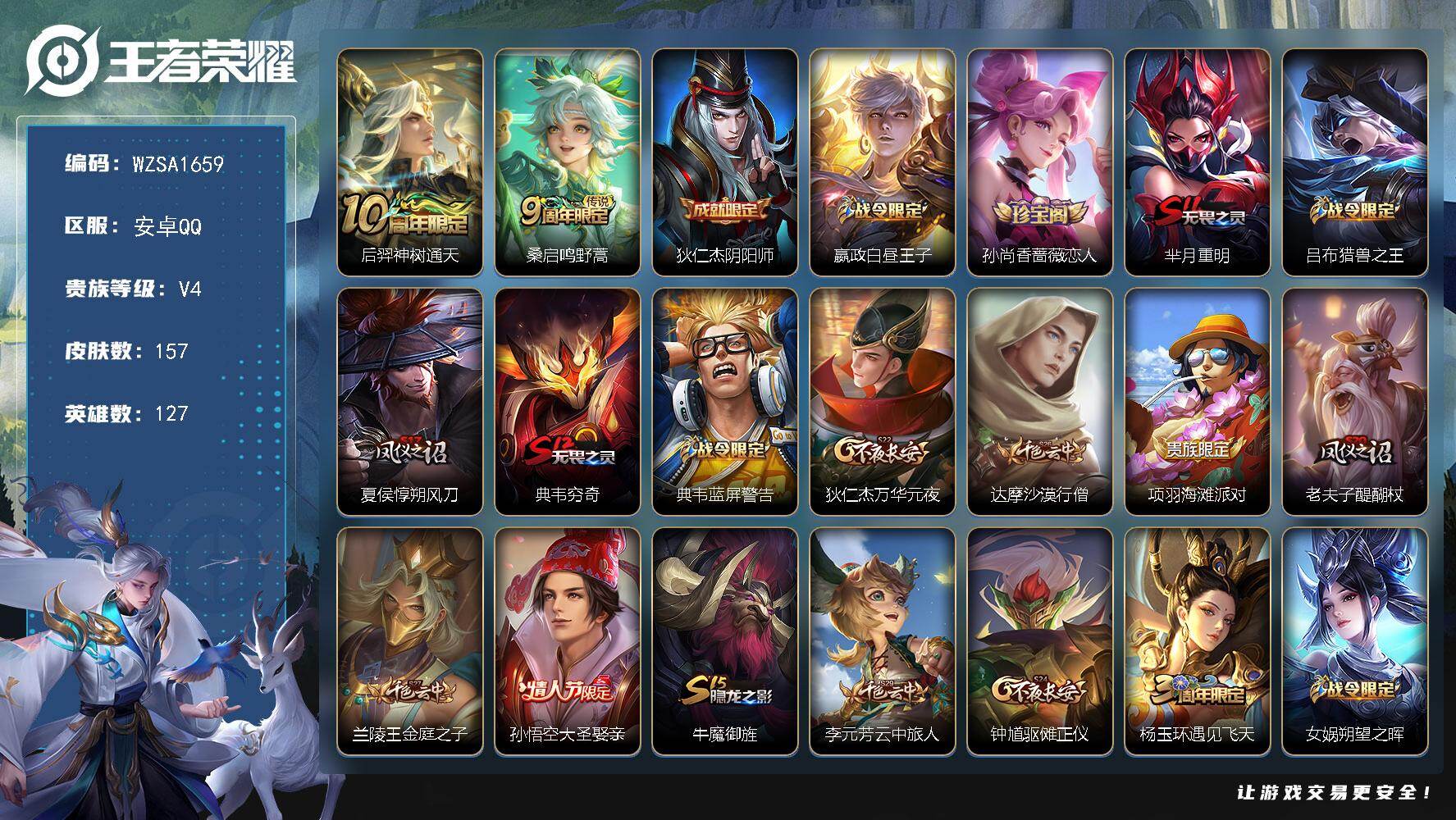 王者荣耀账号安卓QQ【WZSA1659】贵族等级4/传说皮肤数量2/史诗皮肤数量29/皮肤数量157/英雄数量127/段位尊贵铂金/后羿神树通天/鸣野蒿/狄仁杰阴阳师/星夜王子/孙尚香-时之恋人/芈月重明/吕布猎兽之王