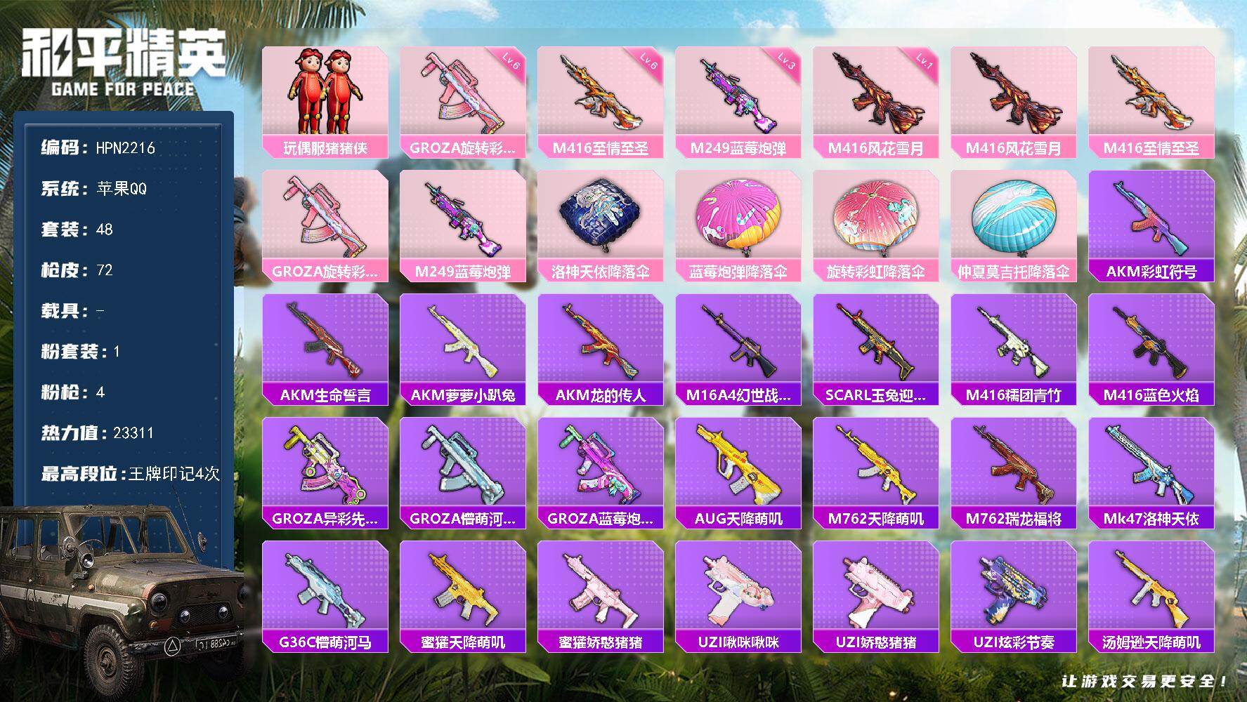 和平精英账号苹果QQ【N2216】粉装1/粉枪4/套装48/枪皮72/热力值23311/历史最高段位:王牌印记4次/Lv