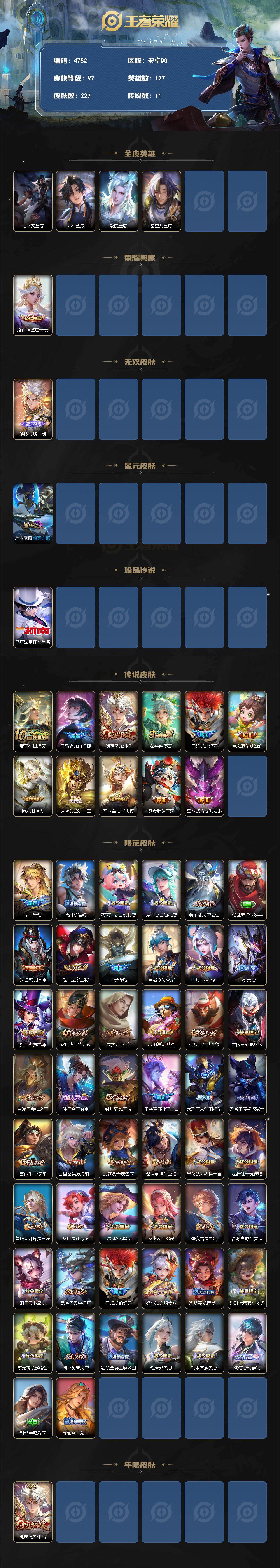 WZLX4327807王者荣耀账号详情图2