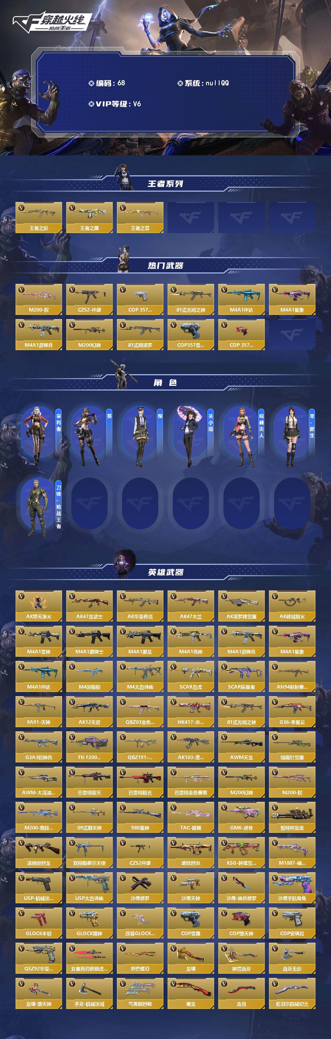 CFMLX431071枪战王者账号详情图2