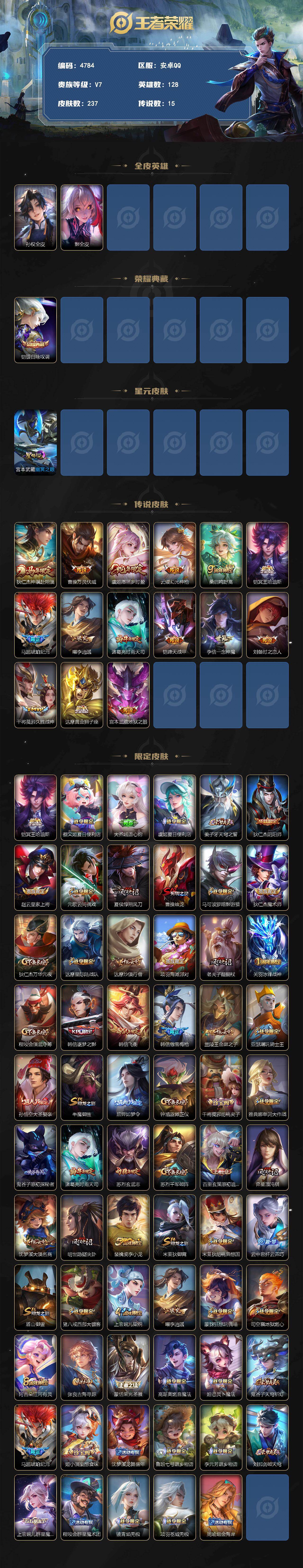 WZLX4327813王者荣耀账号详情图2