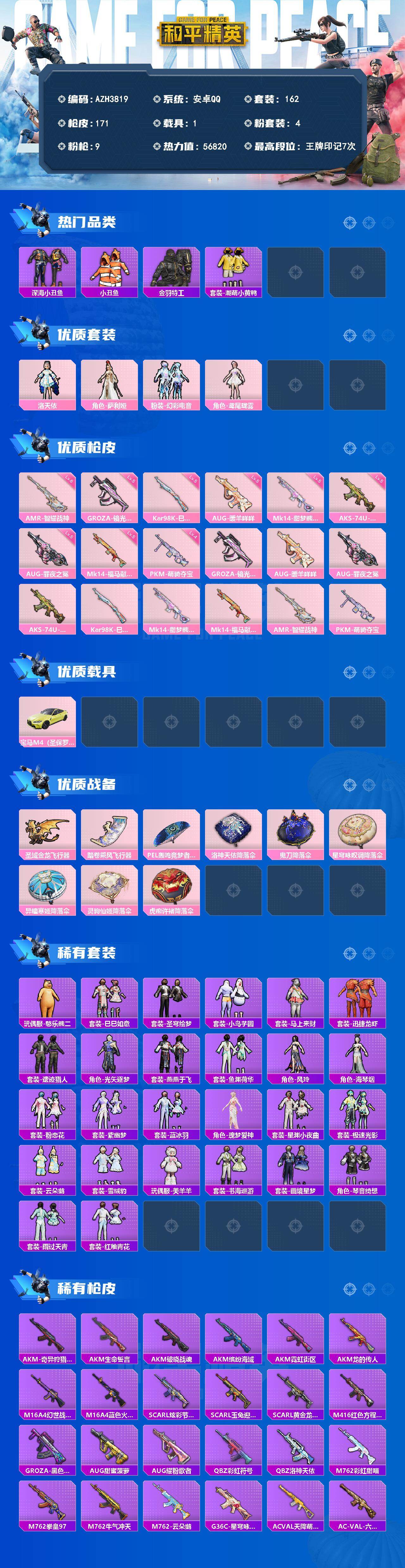 HPLX4188212和平精英账号详情图2