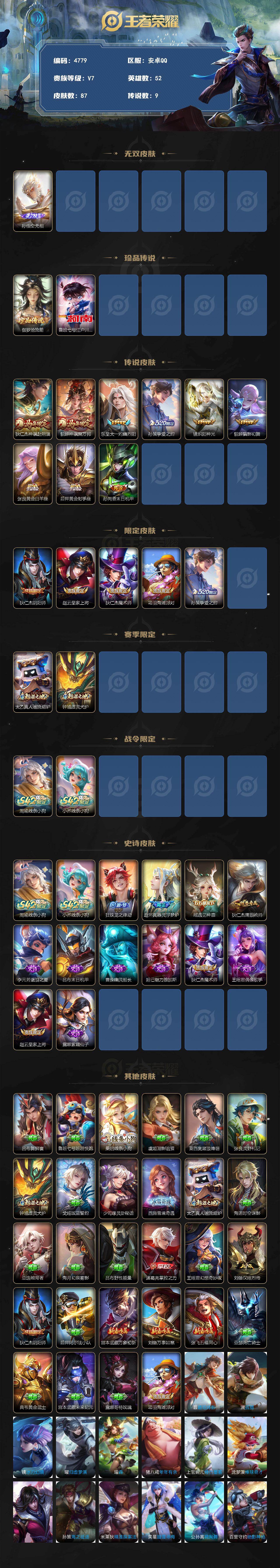 WZLX4327792王者荣耀账号详情图2