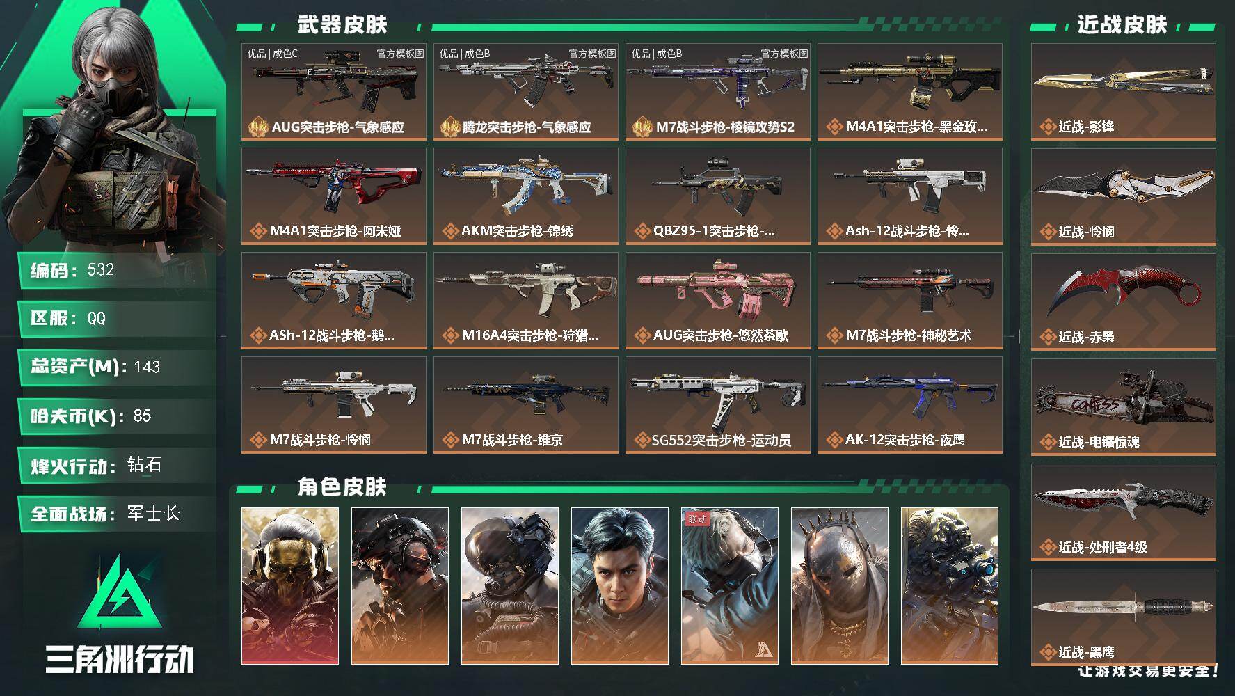 三角洲行动账号QQ【532】143m总资产-85k哈夫币-60烽火等级-钻石-50战场等级-军士长
【干员外观】：红狼