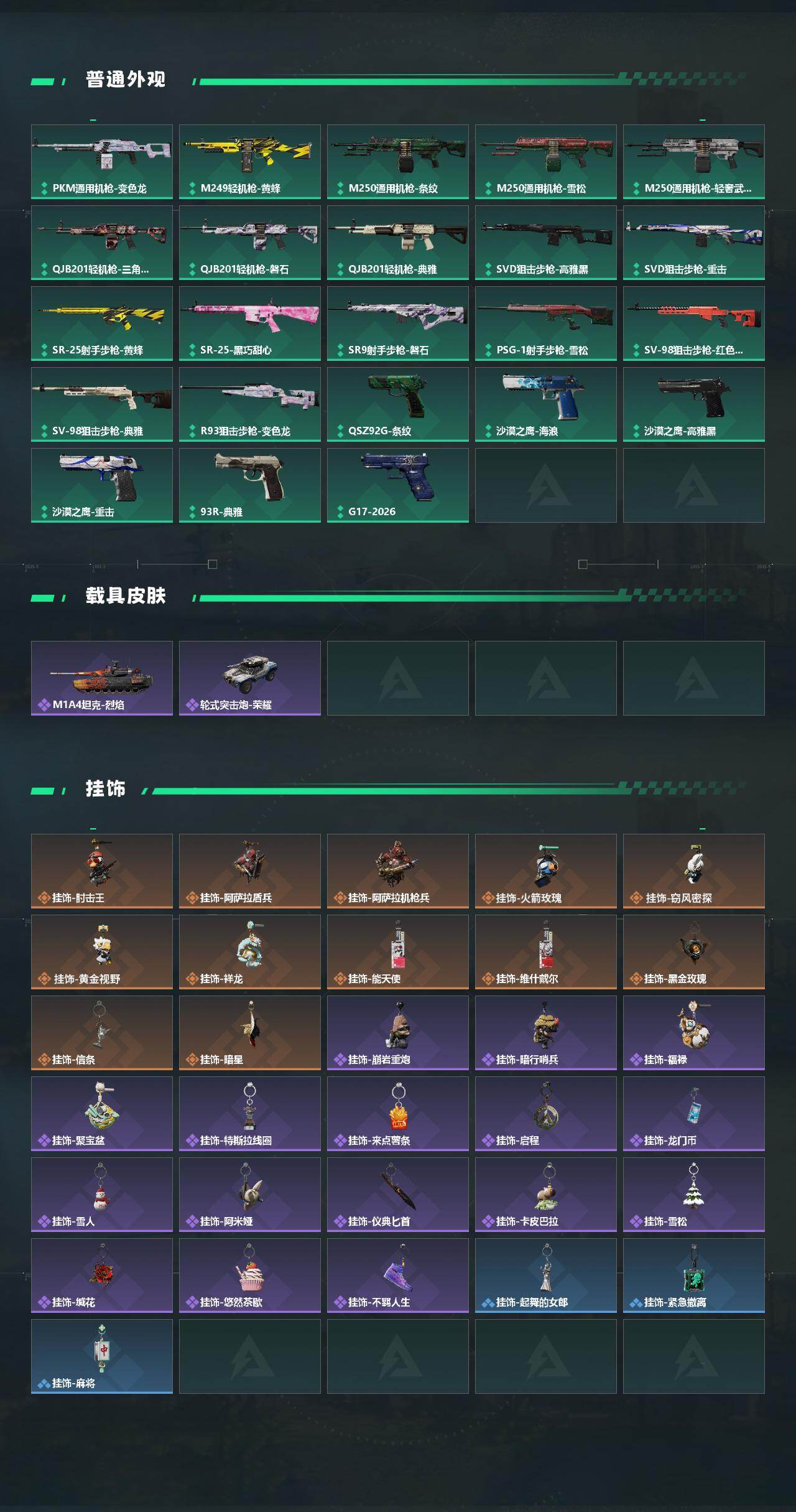 SJZCMW4113690三角洲行动账号详情图4