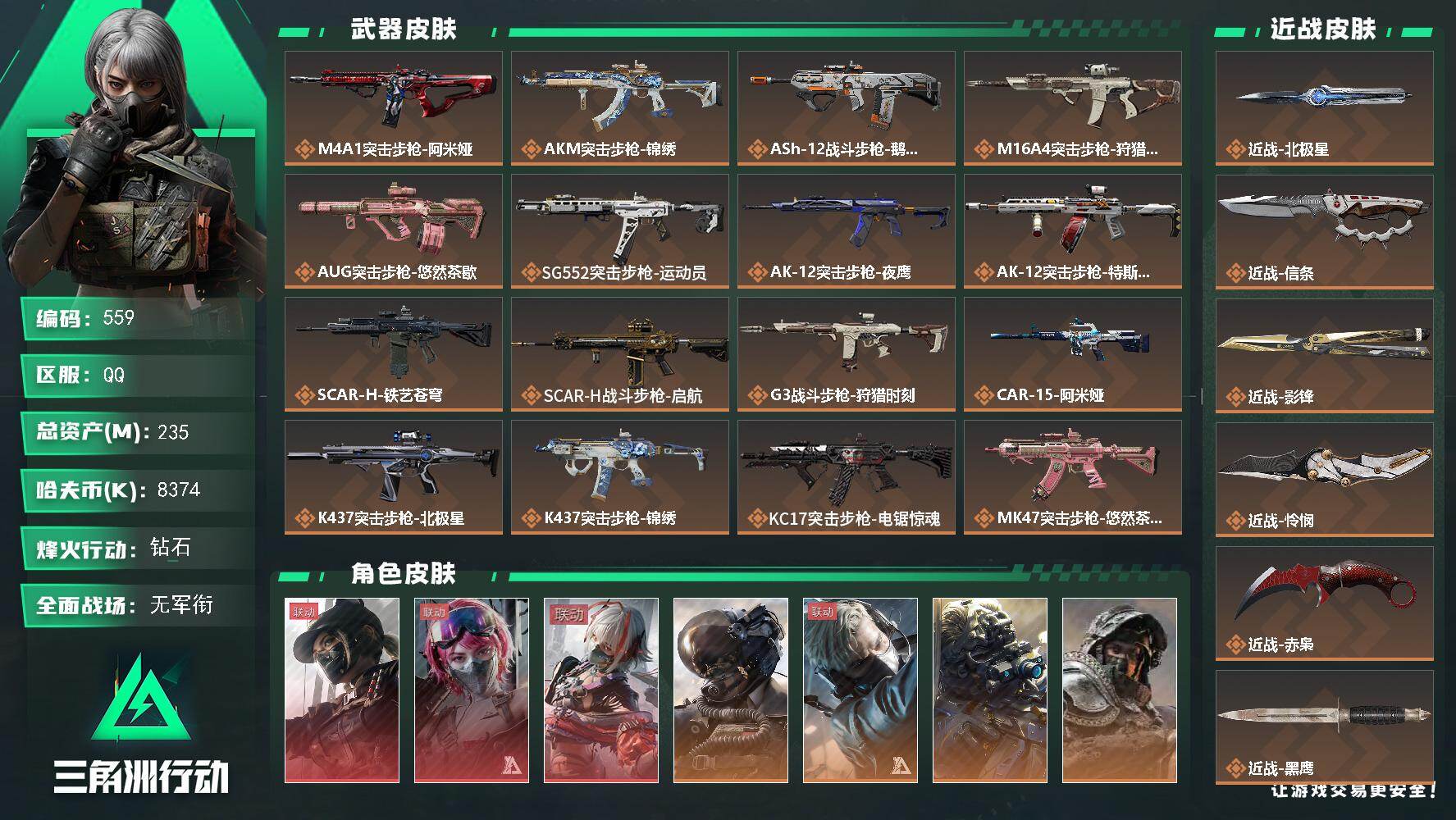 三角洲行动账号QQ【559】235m总资产-8374k哈夫币-60烽火等级-钻石-3战场等级-无军衔
【干员外观】：露