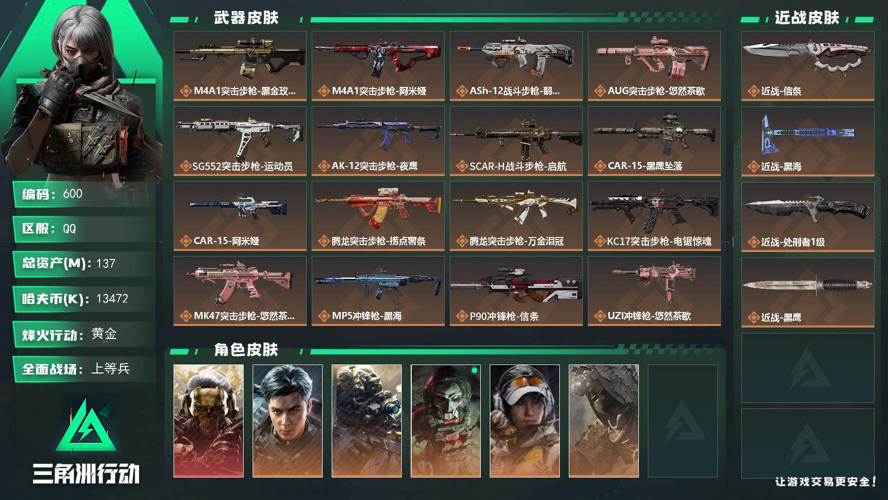 三角洲行动账号QQ【600】137m总资产-13472k哈夫币-60烽火等级-黄金-50战场等级-上等兵
【干员外观】