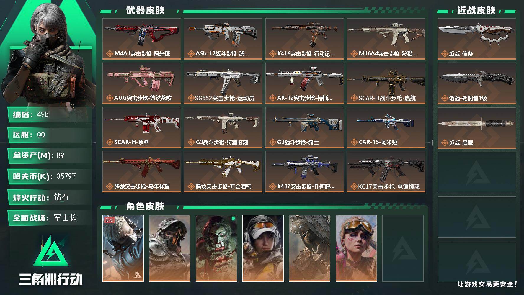 三角洲行动账号QQ【498】89m总资产-35797k哈夫币-60烽火等级-钻石-50战场等级-军士长
【干员外观】：