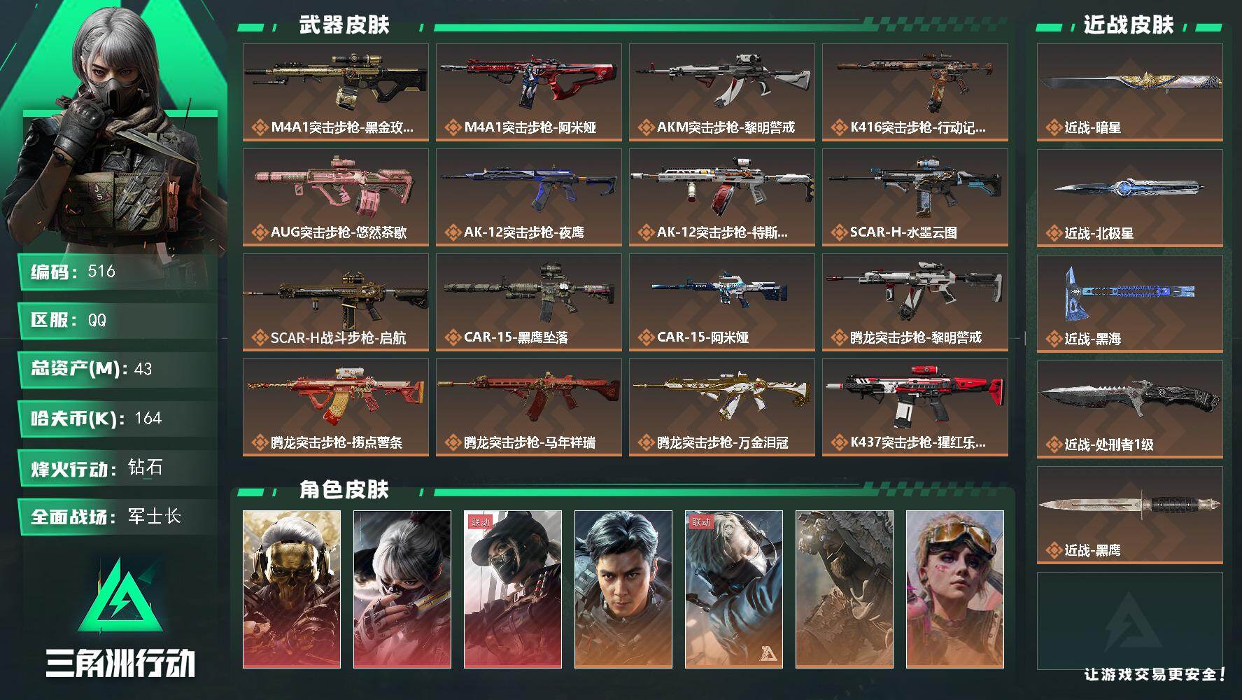 三角洲行动账号QQ【516】43m总资产-164k哈夫币-60烽火等级-钻石-50战场等级-军士长
【干员外观】：红狼