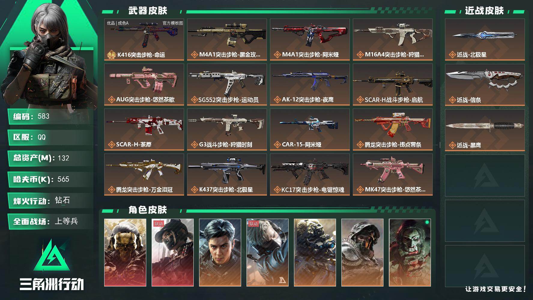 三角洲行动账号QQ【583】132m总资产-565k哈夫币-60烽火等级-钻石-50战场等级-上等兵
【干员外观】：红