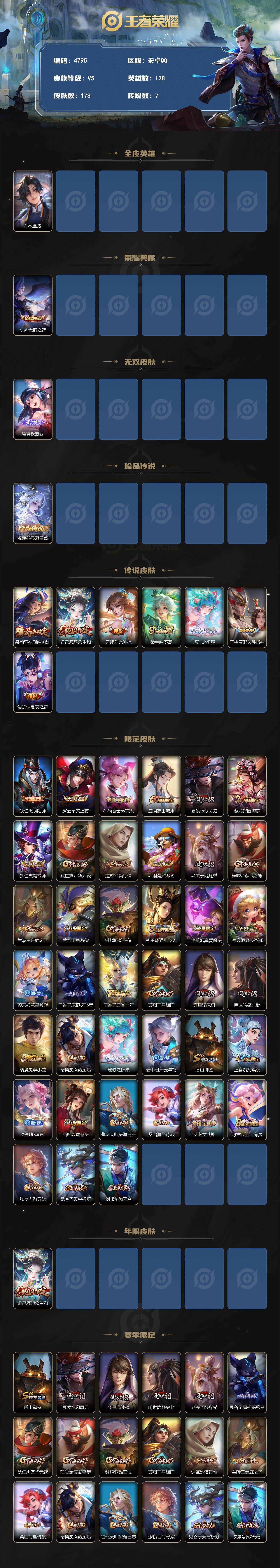 WZLX4327903王者荣耀账号详情图2