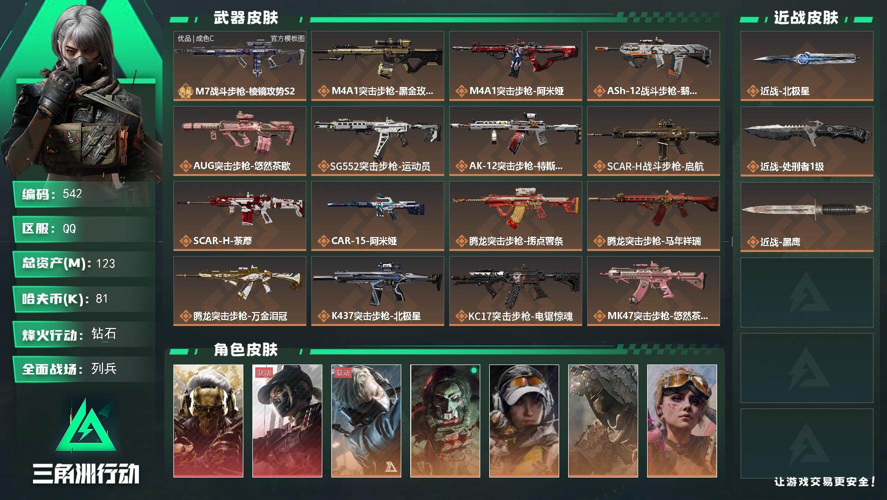 三角洲行动账号QQ【542】123m总资产-81k哈夫币-60烽火等级-钻石-16战场等级-列兵
【干员外观】：红狼-