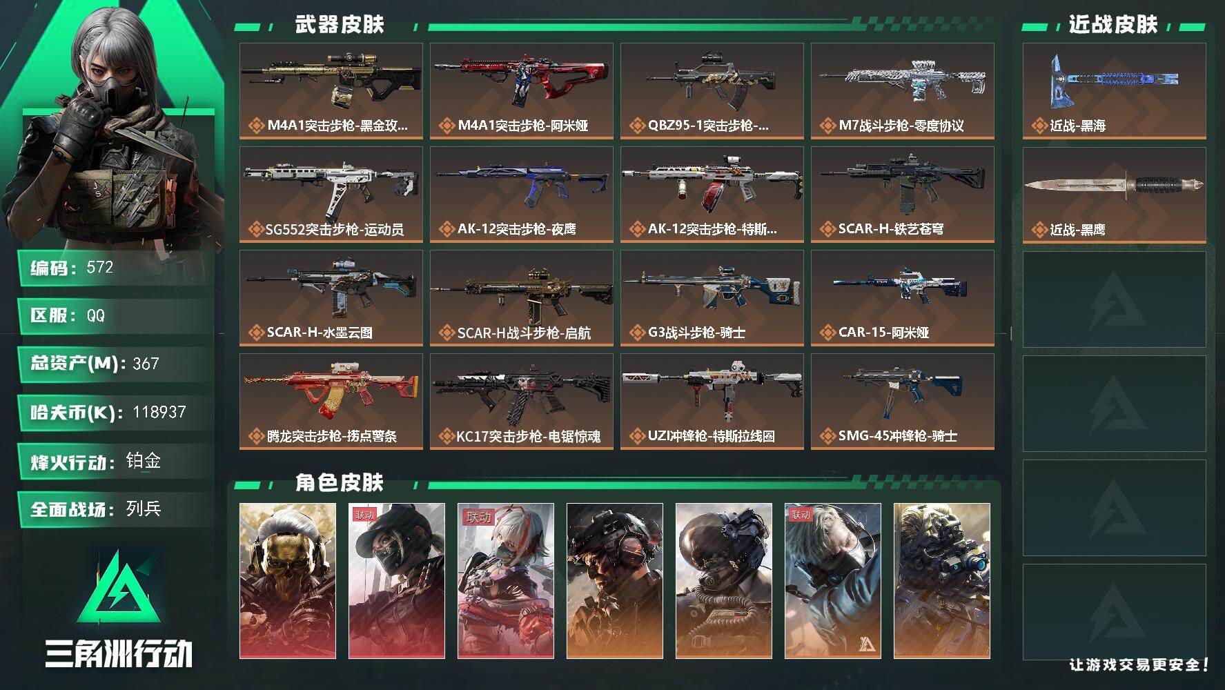 三角洲行动账号QQ【572】367m总资产-118937k哈夫币-60烽火等级-铂金-50战场等级-列兵
【干员外观】