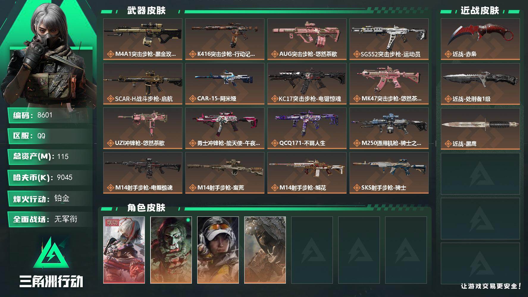 三角洲行动账号QQ总资产115M/哈夫币904万/传说近战数1/传说枪皮数19/战场等级1/行动等级60/安全箱等时效性道具以游戏内数据为准，详情请看图/骇爪-维什戴尔/红狼-电锯惊魂/露娜-金牌射手/乌鲁鲁-荒原猎手