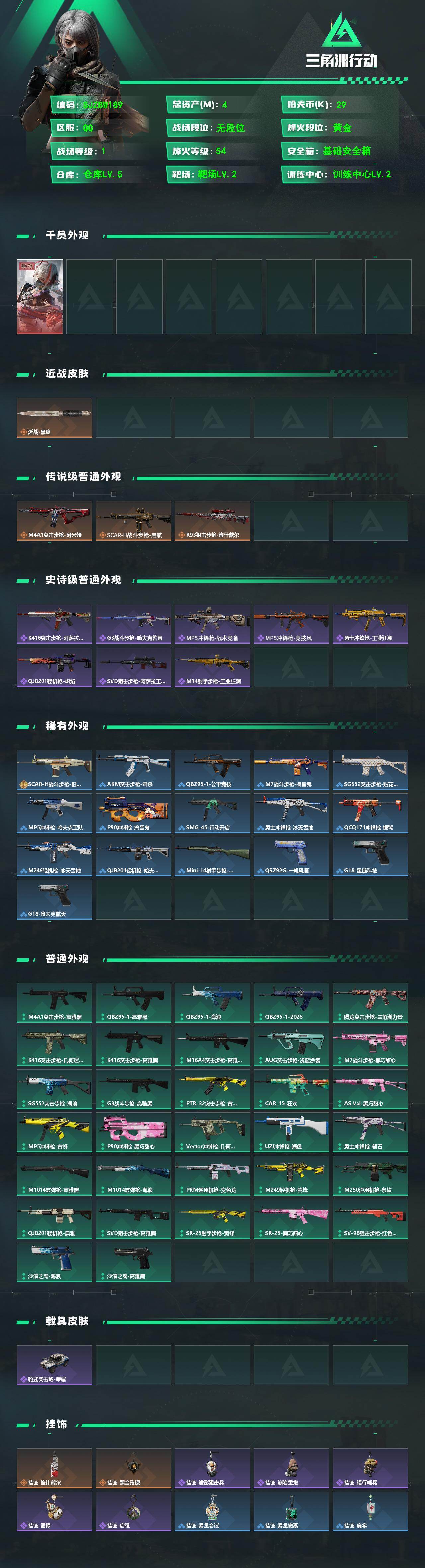 SJZEY4104823三角洲行动账号详情图2