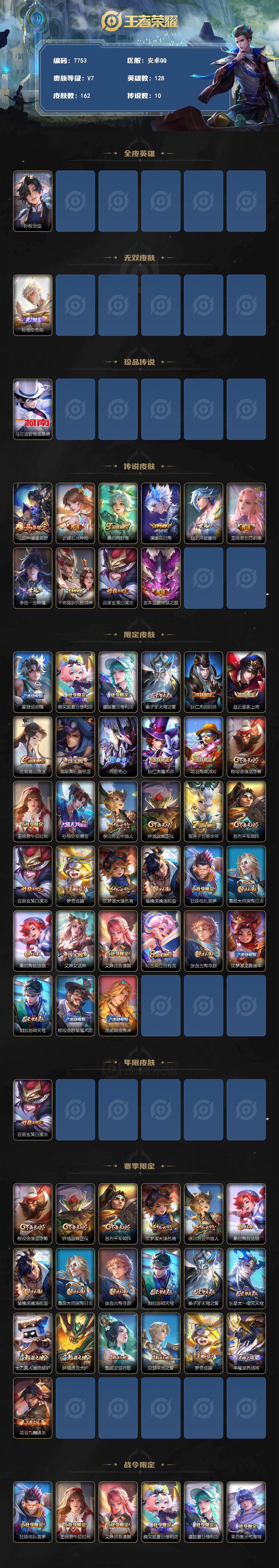 WZLX4328082王者荣耀账号详情图2