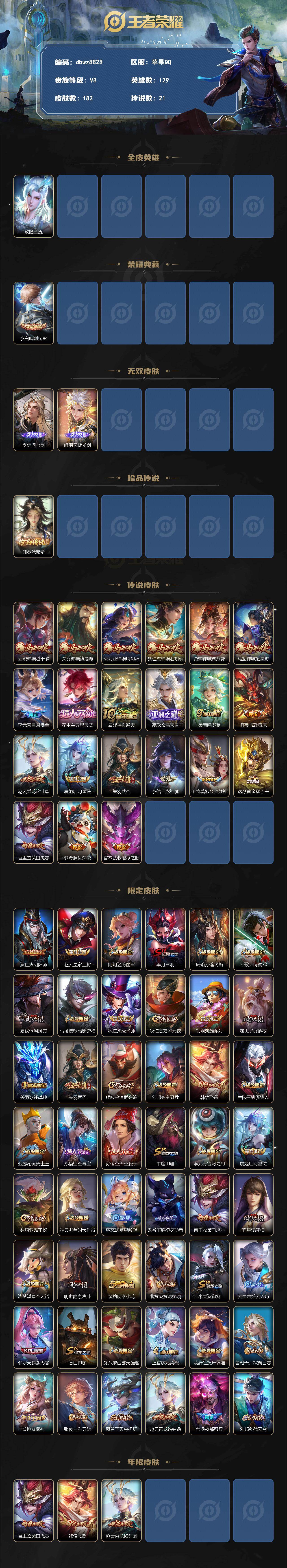 WZQM4333476王者荣耀账号详情图3