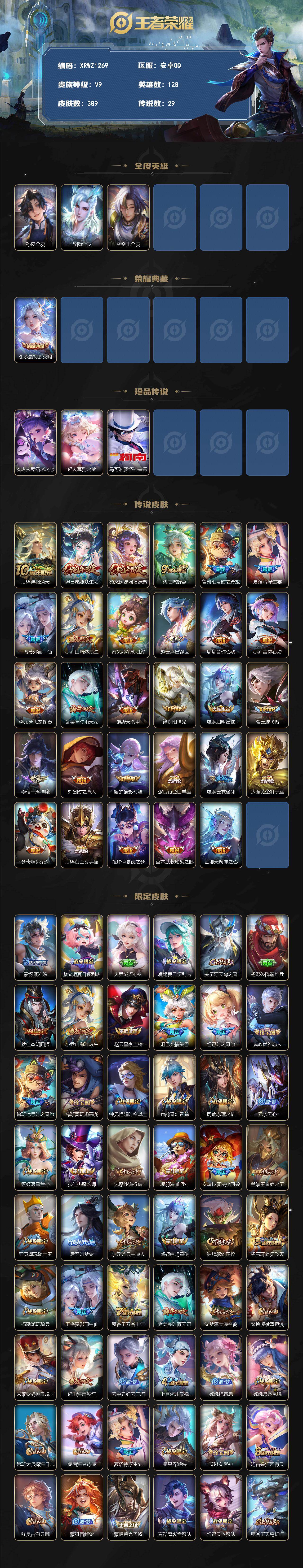 WZJM4327894王者荣耀账号详情图2