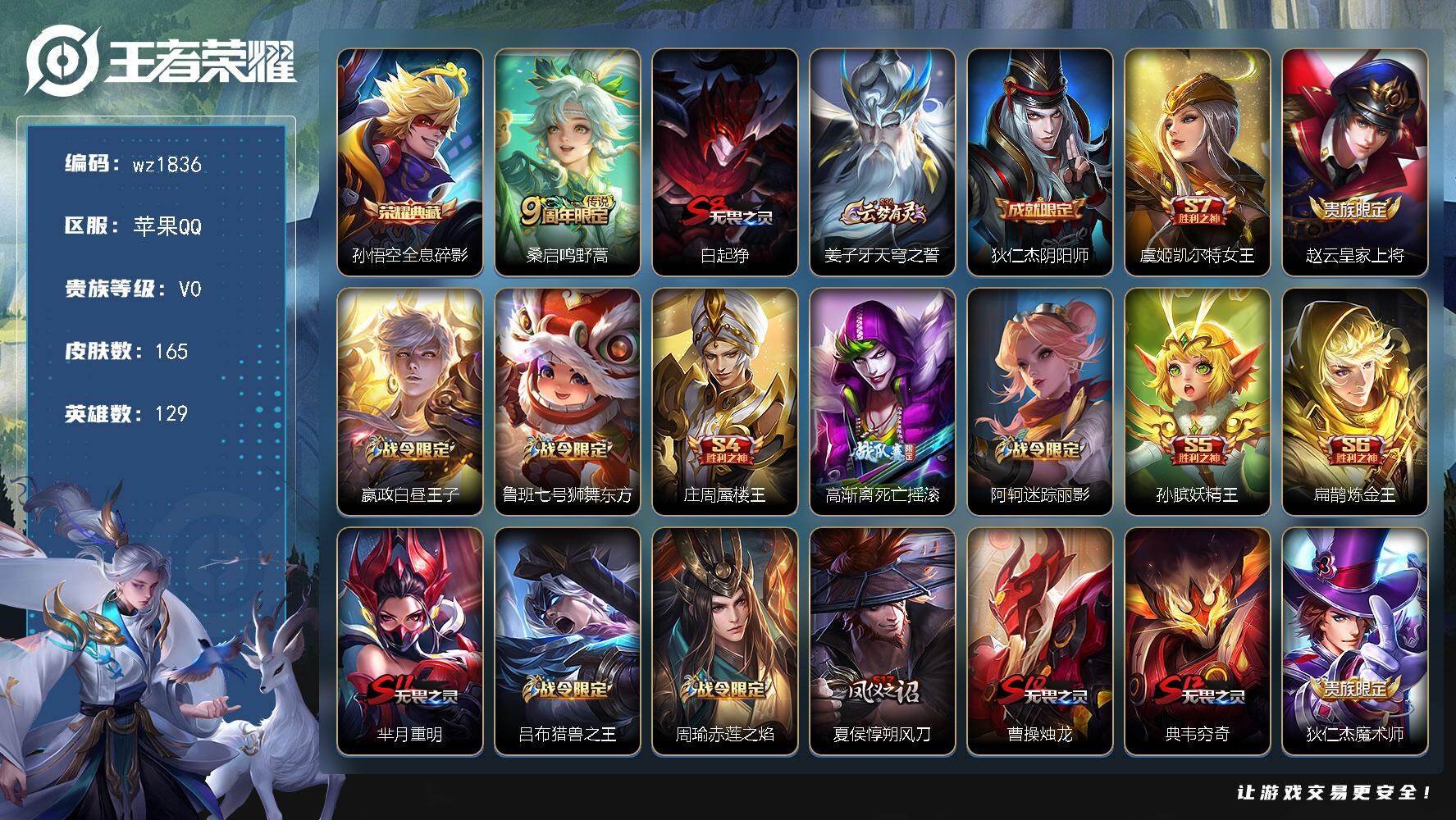 WZLX4327864王者荣耀账号详情图5