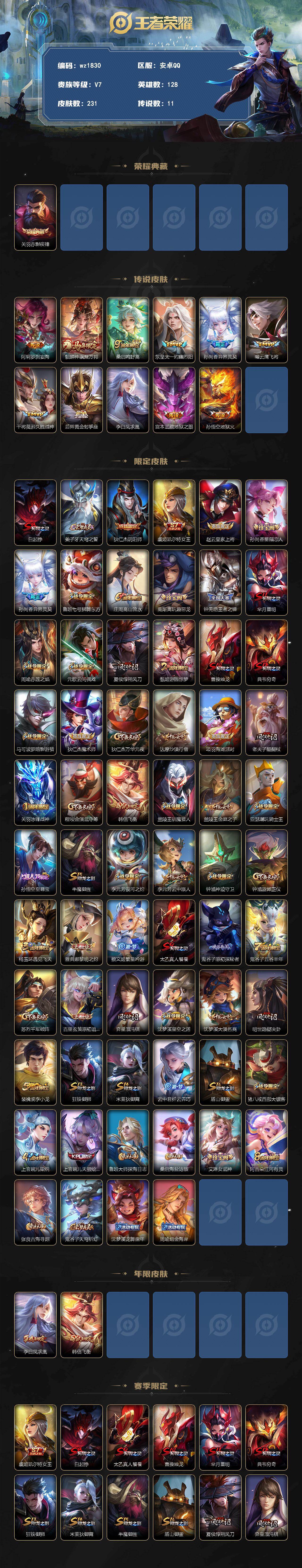 WZLX4327909王者荣耀账号详情图2