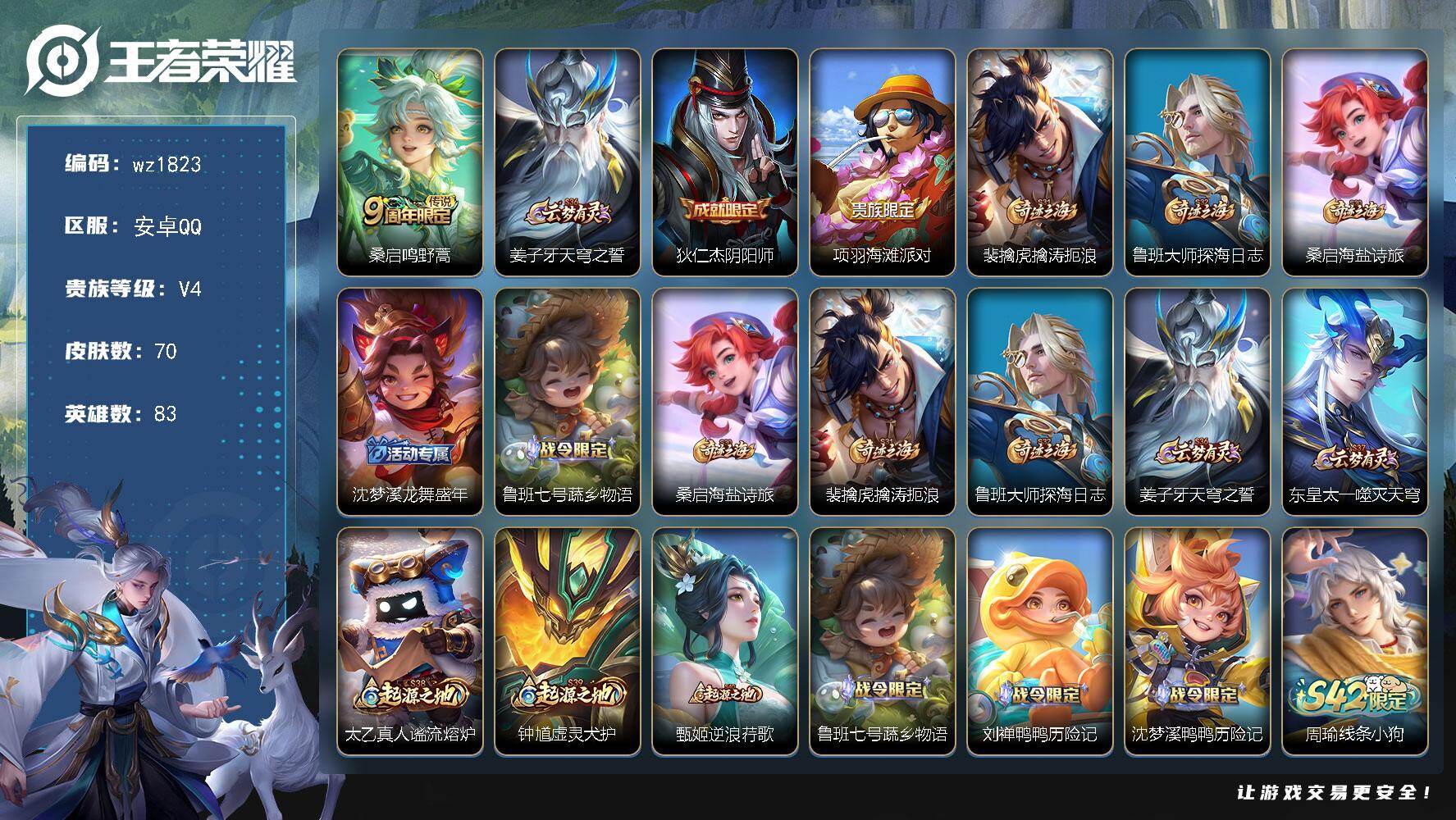 WZLX4327934王者荣耀账号详情图4