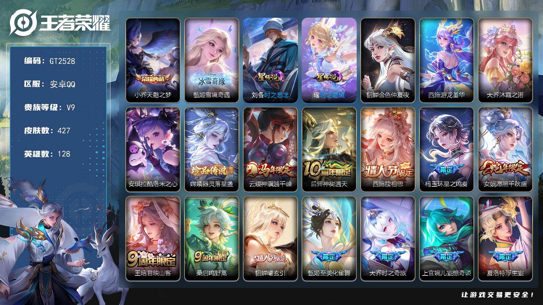 王者荣耀账号安卓QQ可换绑【极品多限定v9女号·中路42段·多战力·紫瑶·西施全皮·无双甄姬·典藏小乔·HelloKitty小兵·珍品嫦娥安琪拉·曦玄引·映山客·时之祈愿·挚爱花嫁·时之奇旅·妄想奇谈·甄姬至美·龙限大