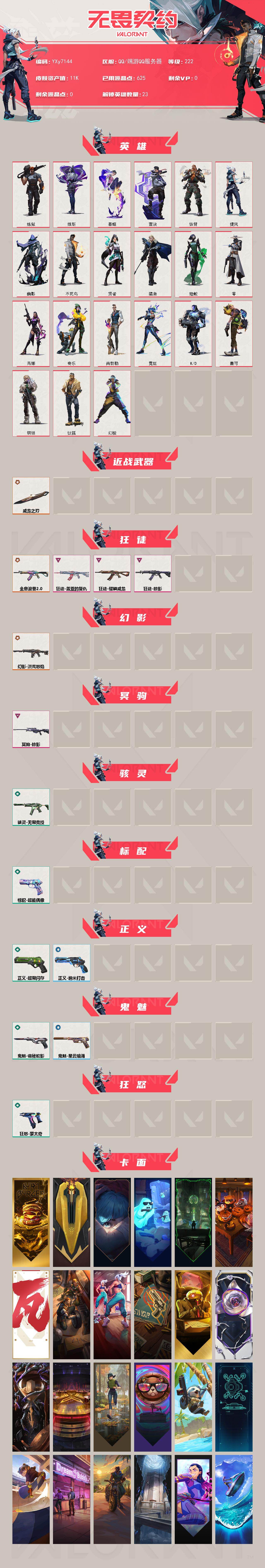 WWQLX435408无畏契约账号详情图2