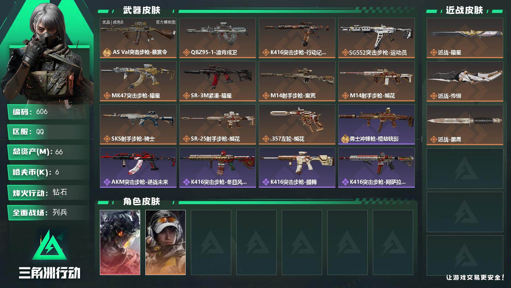 三角洲行动账号QQ【606】66m总资产-6k哈夫币-60烽火等级-钻石-15战场等级-列兵
【干员外观】：威龙-凌霄