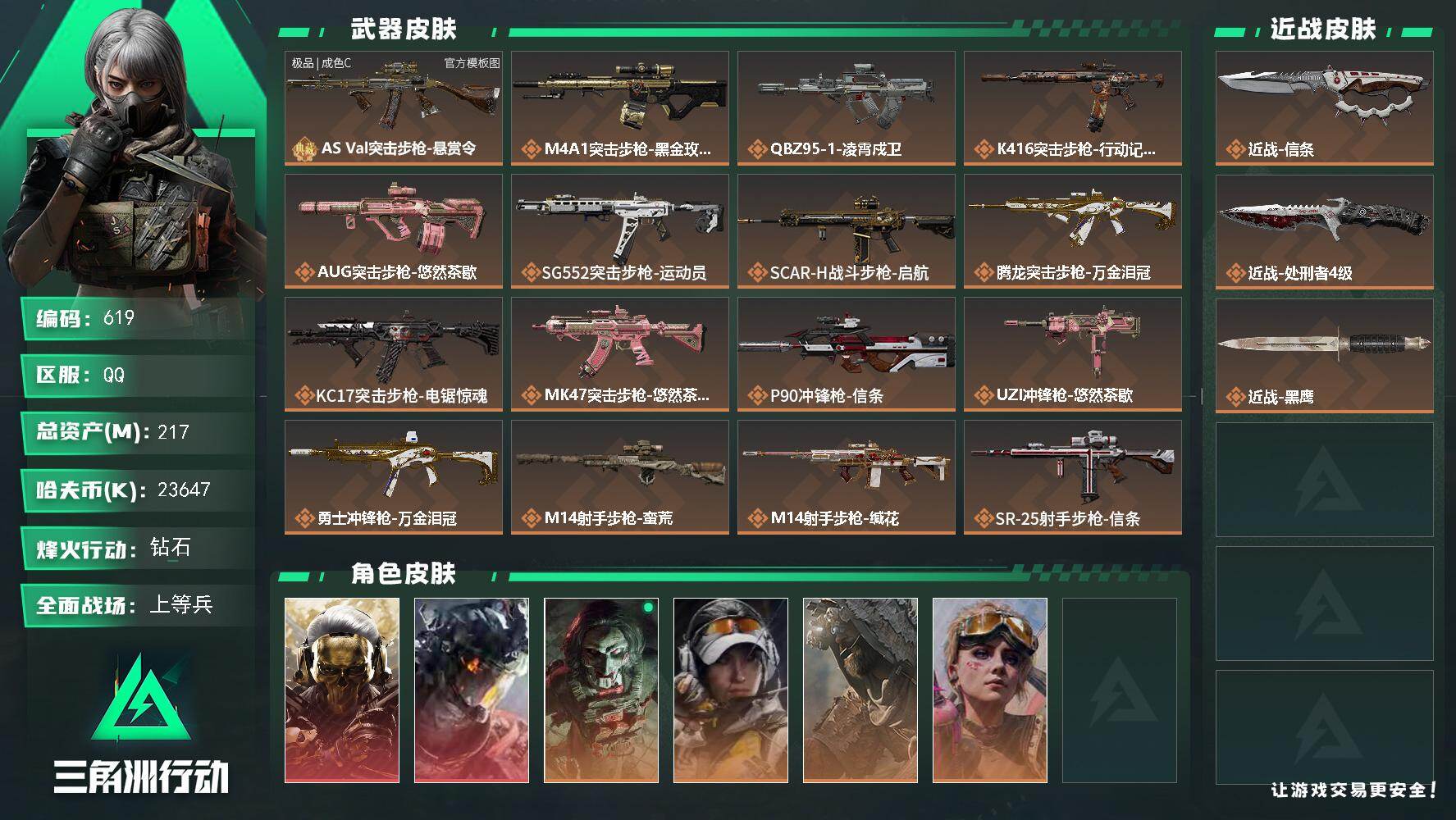 三角洲行动账号QQ【619】217m总资产-23647k哈夫币-60烽火等级-钻石-36战场等级-上等兵
【干员外观】