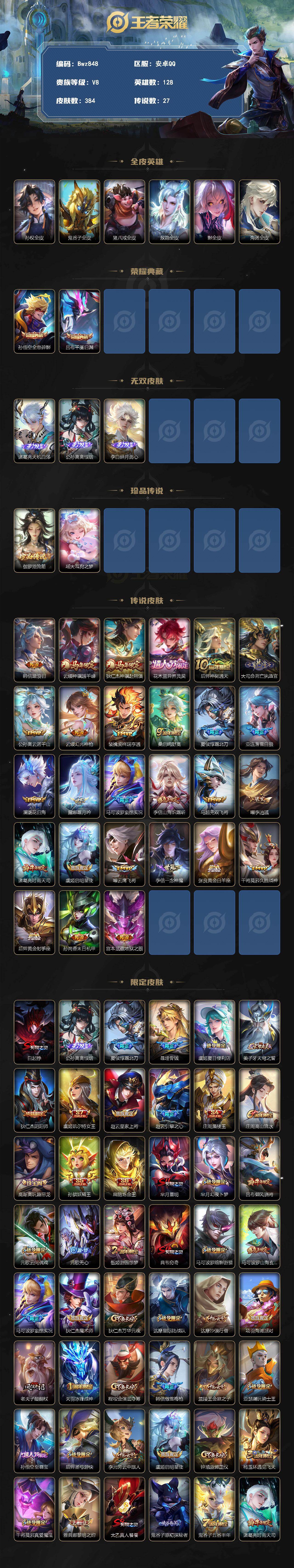 WZQM4333050王者荣耀账号详情图3